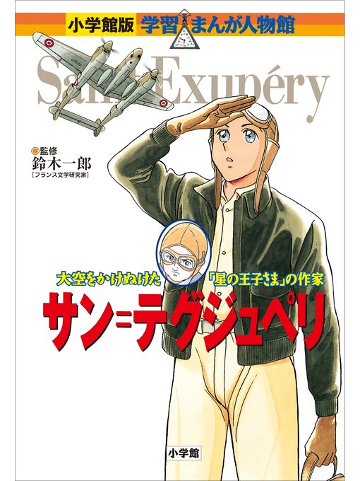 小学館　学習漫画人物館31巻セット 学習まんが人物館最新外国の偉人セット(既30巻セット) |本 | 通販 | Amazon